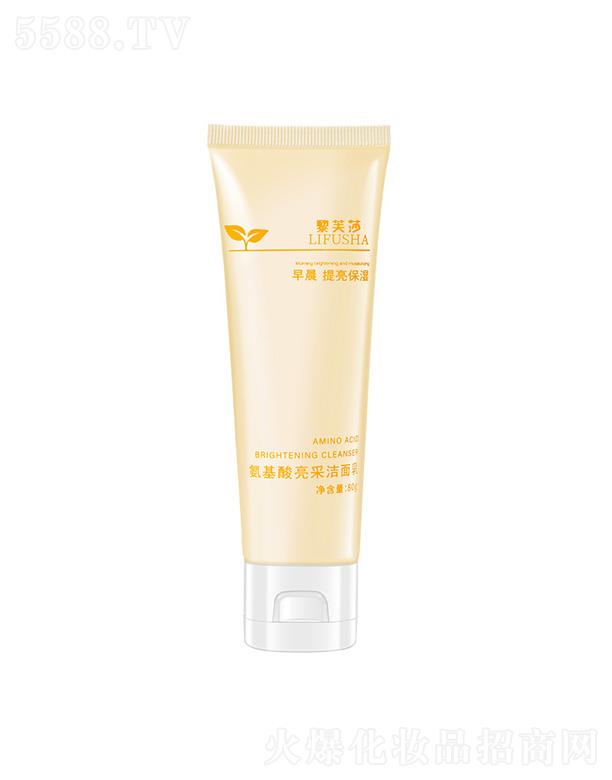 廣州壹美化妝品有限公司：黎芙莎氨基酸亮彩潔面乳 150g