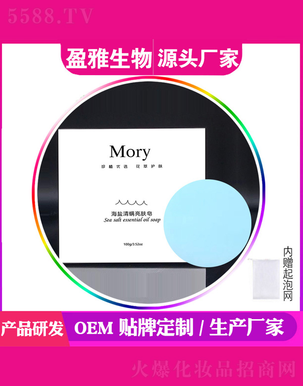 廣州盈雅生物科技有限公司：海鹽清螨亮膚皂