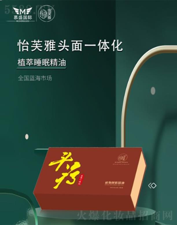 鄭州盛禾化妝品有限公司：怡芙雅頭面一體化植萃睡眠精油