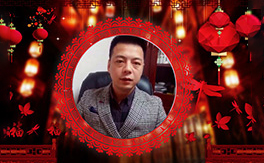 苗家養(yǎng)妍全體員工給您拜年 祝您2019順順利利，紅紅火火！