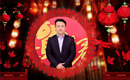 廣州蘆媛劉總攜全體員工給您拜年啦，祝您2019新年快樂，豬年大吉，闔家歡樂，幸福安康！
