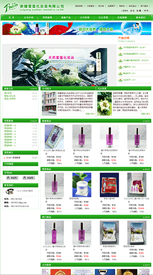 新疆雪蓮化妝品有限公司