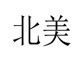 Vݱ(sh)I(y)޹˾
