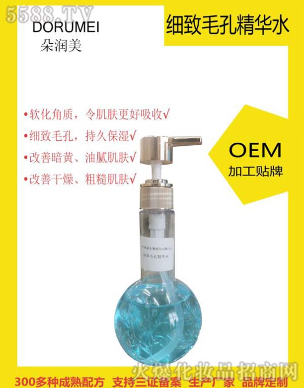 朵潤(rùn)美細(xì)致毛孔精華水OEM
