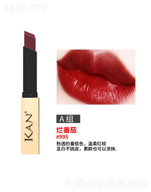 廣東瑪儷璐菲生物科技有限公司：KAN丘比特弓小金條花漾口紅-爛番茄