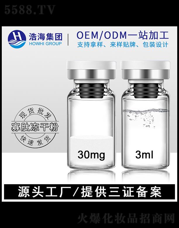浩海醫(yī)藥科技   浩海寡肽凍干粉   淡化細(xì)紋