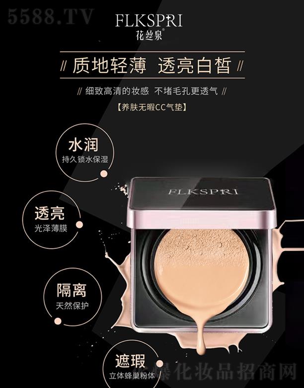 廣州科肌美生物科技有限公司：花絲泉養(yǎng)膚無(wú)暇CC氣墊