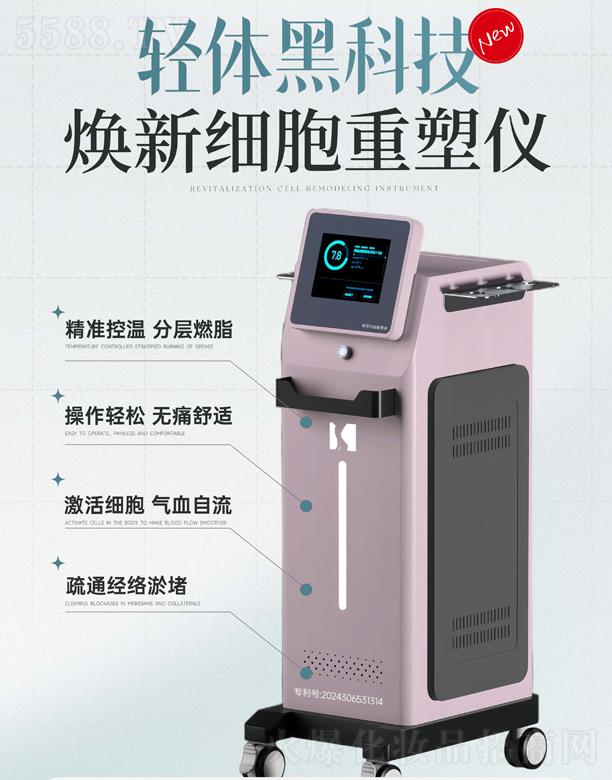 德芳沁·煥新細(xì)胞重塑儀