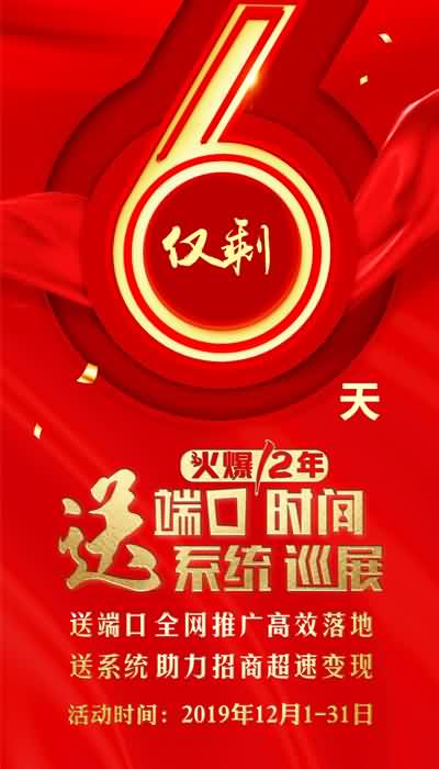 倒計時6天，贏在火爆網(wǎng)！做一端送一端，做一年送兩月！