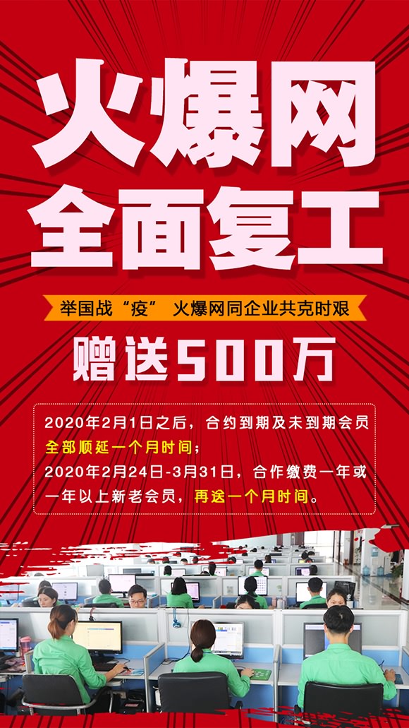 舉國戰(zhàn)“疫”,火爆網(wǎng)同企業(yè)共克時(shí)艱提高服務(wù)質(zhì)量,延長服務(wù)時(shí)間! 舉國戰(zhàn)“疫”,火爆網(wǎng)同企業(yè)共克時(shí)艱提高服務(wù)質(zhì)量,延長服務(wù)時(shí)間!