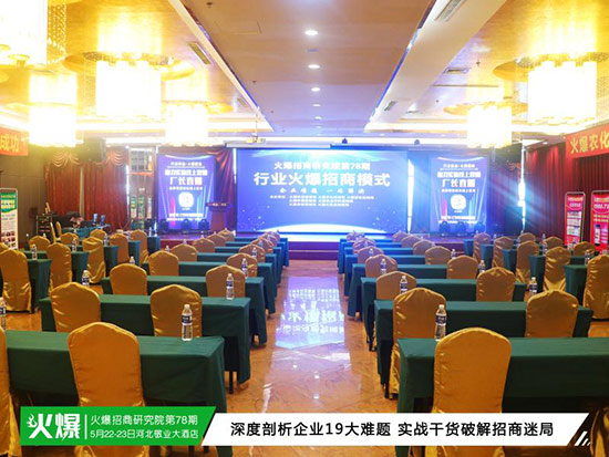【火爆招商研究院】帶你擺脫困境,把握機(jī)會(huì),共贏(yíng)未來(lái) 【火爆招商研究院】帶你擺脫困境,把握機(jī)會(huì),共贏(yíng)未來(lái)