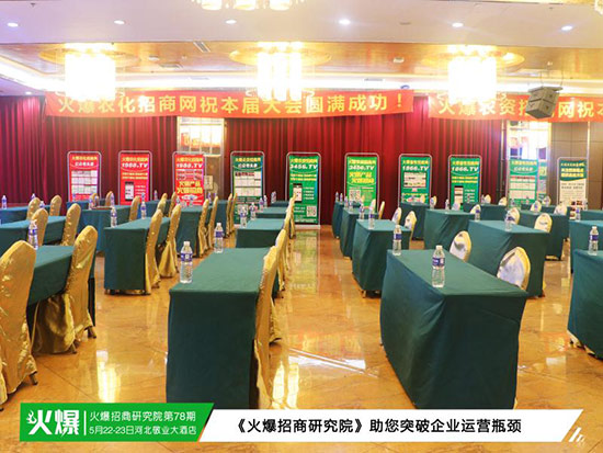 【火爆招商研究院】帶你擺脫困境,把握機(jī)會(huì),共贏(yíng)未來(lái) 【火爆招商研究院】帶你擺脫困境,把握機(jī)會(huì),共贏(yíng)未來(lái)
