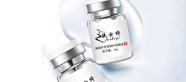 膚士綺寡肽蝦青素修護(hù)凍干粉+寡肽蝦青素修護(hù)溶酶液