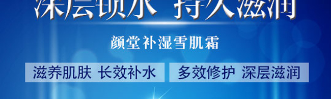渼?lì)佁醚a(bǔ)濕雪肌霜