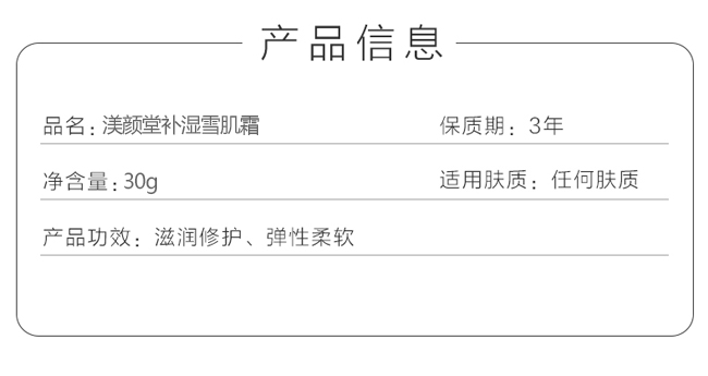 渼?lì)佁醚a(bǔ)濕雪肌霜