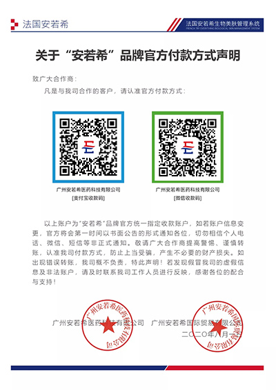 安若希品牌官方聲明