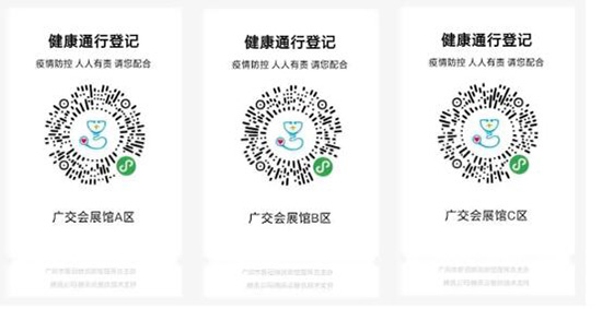 廣交會展館ABC區(qū)通行碼