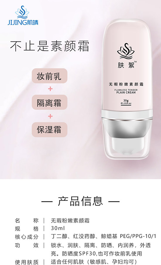 無瑕粉嫩素顏霜