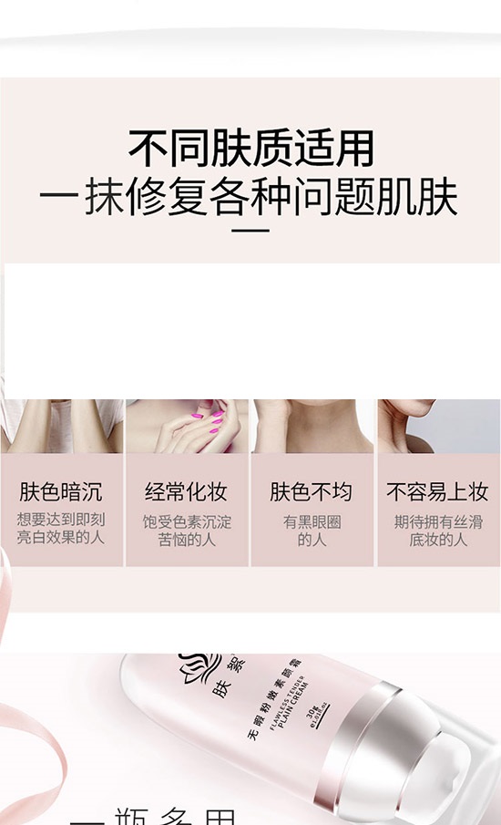 無瑕粉嫩素顏霜
