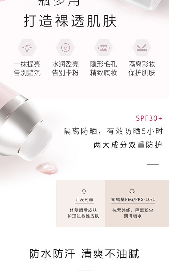 無瑕粉嫩素顏霜