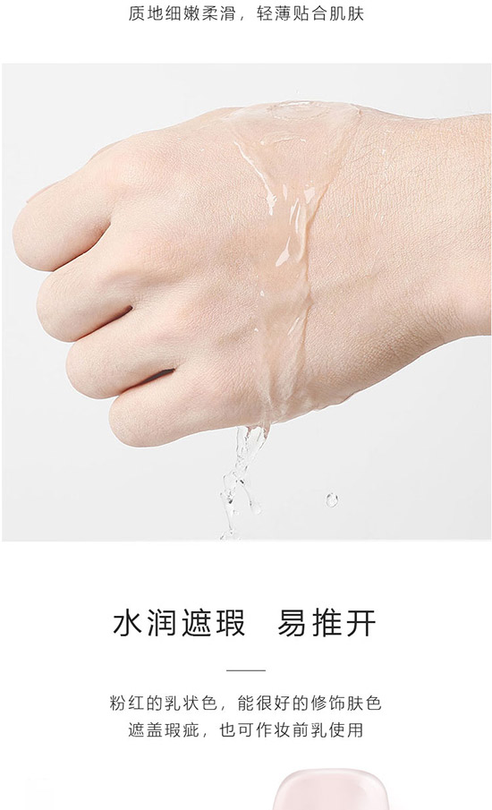 無瑕粉嫩素顏霜