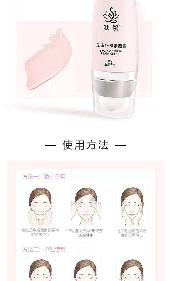 無瑕粉嫩素顏霜