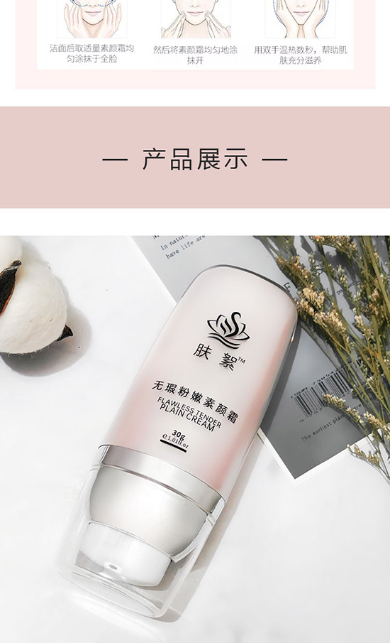無瑕粉嫩素顏霜