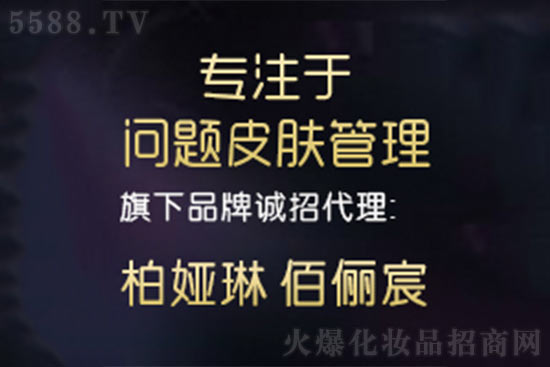 佰儷宸化妝品（上海）有限公司