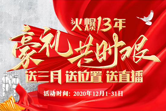 火爆網(wǎng)推出八大優(yōu)惠政策,與客戶共克時(shí)艱 火爆網(wǎng)推出八大優(yōu)惠政策,與客戶共克時(shí)艱