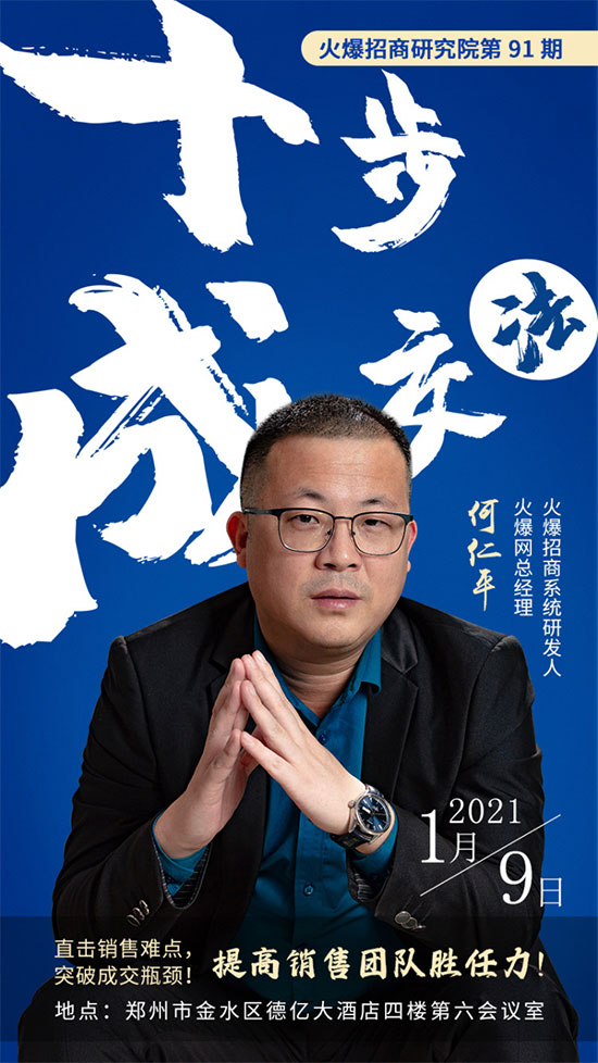 2021首場培訓(xùn)集結(jié)!《十步成交法》幫企提高銷售團隊勝任力!2 2021首場培訓(xùn)集結(jié)!《十步成交法》幫企提高銷售團隊勝任力!2