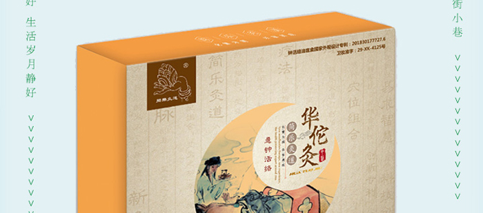 灸懸鐘活絡(luò)套盒