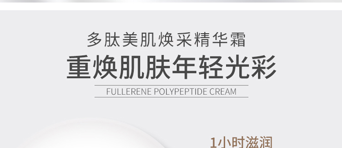 金雅皙-多肽美肌煥采精華霜