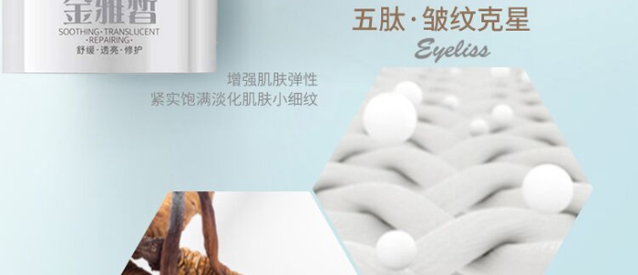 金雅皙-多肽美肌煥采精華霜