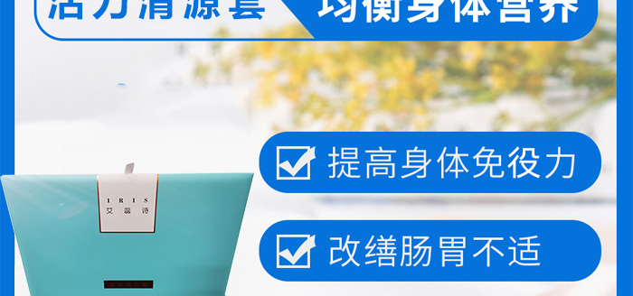 艾蕊詩(shī)活力清源套盒