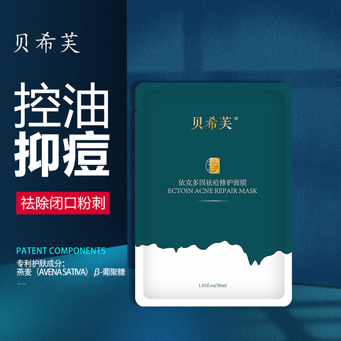 貝希芙依克多因祛痘修護(hù)面膜 貝希芙依克多因祛痘修護(hù)面膜
