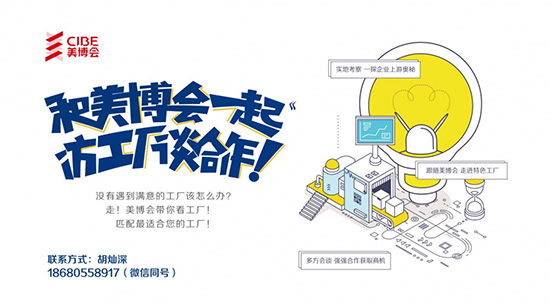美業(yè)博覽會(huì)和你一起走進(jìn)工廠談合作