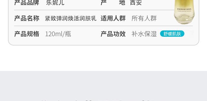 樂妮兒緊致彈潤煥活潤膚乳