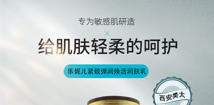 樂妮兒緊致彈潤煥活潤膚乳