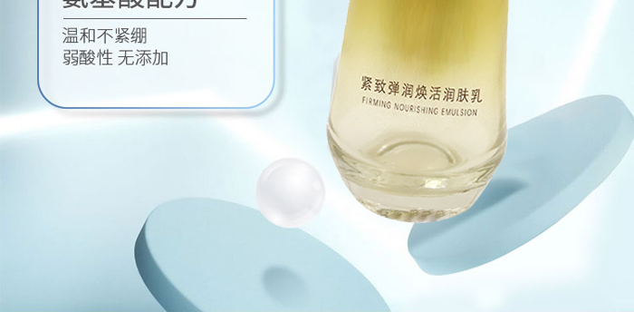 樂妮兒緊致彈潤煥活潤膚乳