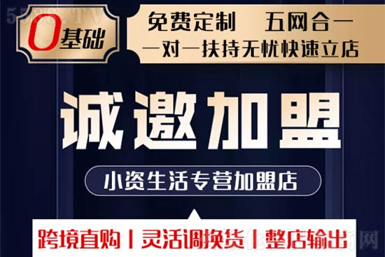 小資生活專營加盟店