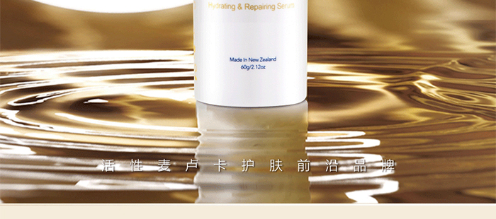 貝爾薇詩活性麥盧卡補水修復(fù)精華