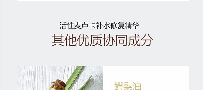 貝爾薇詩活性麥盧卡補水修復(fù)精華