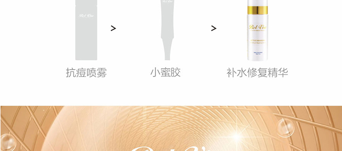 貝爾薇詩活性麥盧卡補水修復(fù)精華