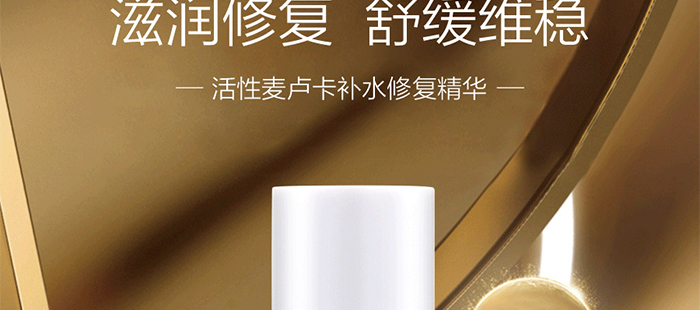 貝爾薇詩活性麥盧卡補水修復(fù)精華