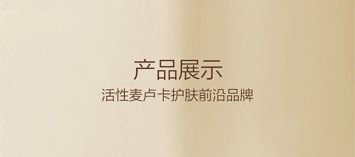 貝爾薇詩活性麥盧卡補水修復(fù)精華