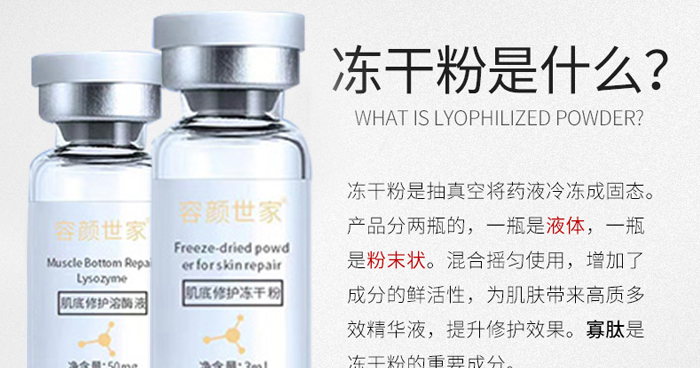 容顏世家肌底修護凍干粉+肌底修護溶媒液