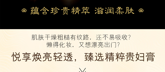 皇家雨燕人參貴婦膏