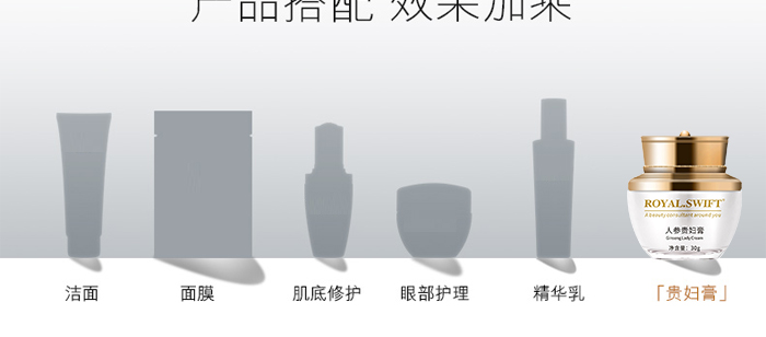 皇家雨燕人參貴婦膏