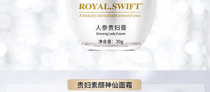皇家雨燕人參貴婦膏