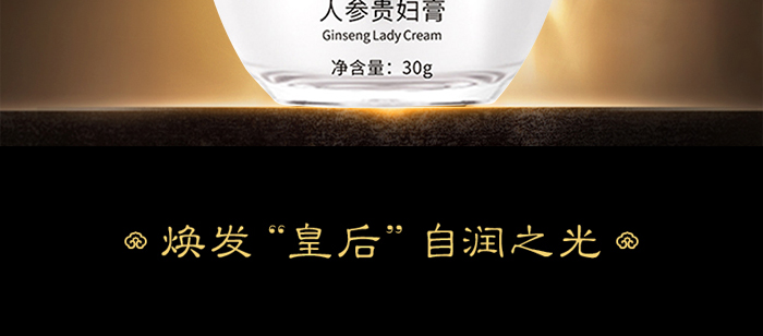 皇家雨燕人參貴婦膏